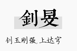 钊旻名字的寓意及含义