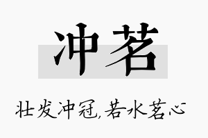 冲茗名字的寓意及含义