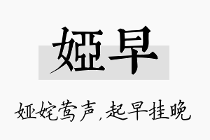 娅早名字的寓意及含义