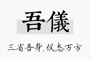 吾仪名字的寓意及含义