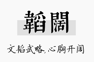 韬阔名字的寓意及含义