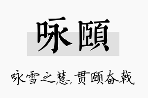 咏颐名字的寓意及含义