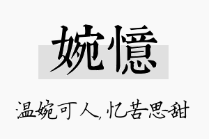 婉忆名字的寓意及含义