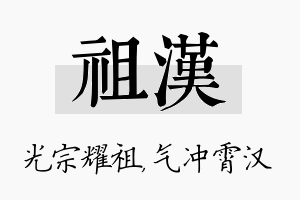 祖汉名字的寓意及含义