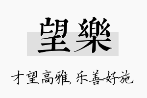 望乐名字的寓意及含义