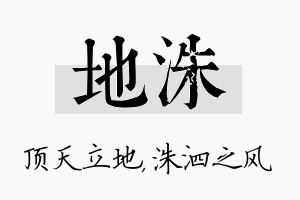 地洙名字的寓意及含义