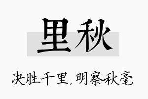 里秋名字的寓意及含义