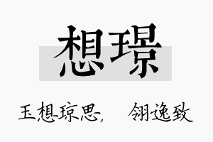 想璟名字的寓意及含义