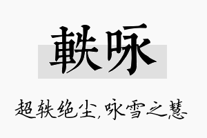 轶咏名字的寓意及含义