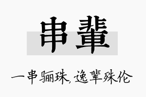 串辈名字的寓意及含义