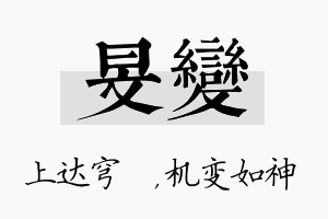 旻变名字的寓意及含义