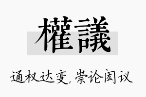 权议名字的寓意及含义