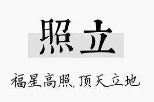 照立名字的寓意及含义