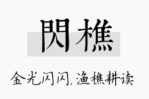 闪樵名字的寓意及含义