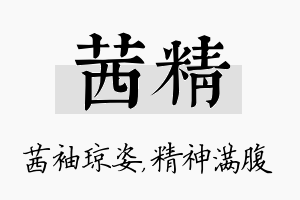 茜精名字的寓意及含义