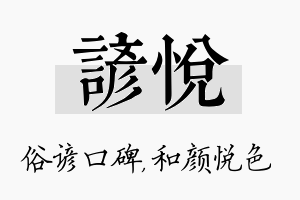 谚悦名字的寓意及含义