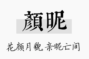 颜昵名字的寓意及含义