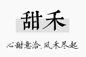 甜禾名字的寓意及含义