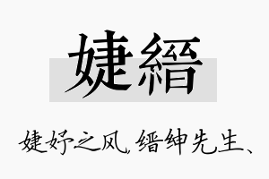 婕缙名字的寓意及含义