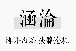 涵沦名字的寓意及含义