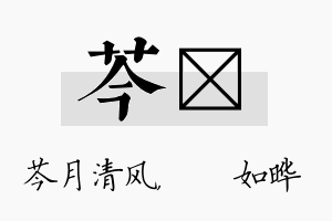 芩珺名字的寓意及含义