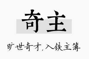 奇主名字的寓意及含义