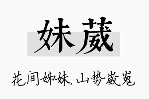 妹葳名字的寓意及含义