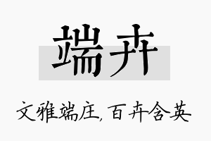 端卉名字的寓意及含义