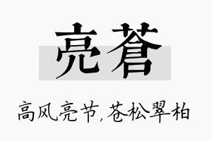 亮苍名字的寓意及含义