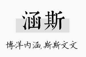 涵斯名字的寓意及含义