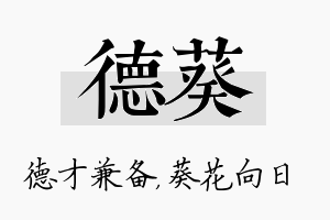 德葵名字的寓意及含义