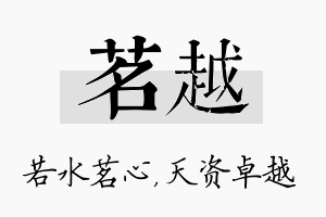 茗越名字的寓意及含义