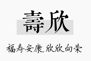 寿欣名字的寓意及含义