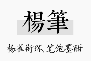 杨笔名字的寓意及含义