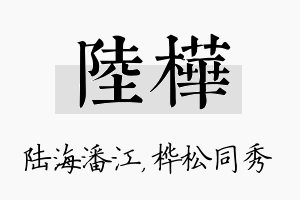 陆桦名字的寓意及含义