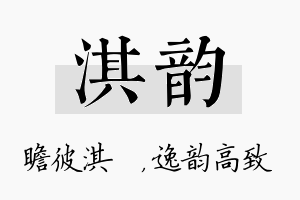 淇韵名字的寓意及含义