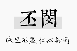 丕闵名字的寓意及含义