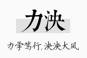 力泱名字的寓意及含义