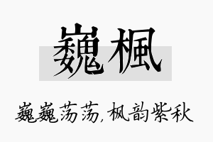 巍枫名字的寓意及含义