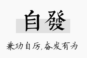 自发名字的寓意及含义