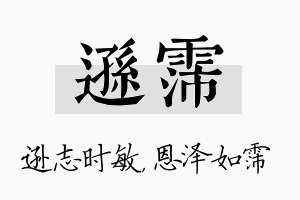 逊霈名字的寓意及含义