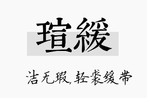 瑄缓名字的寓意及含义