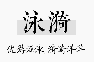 泳漪名字的寓意及含义