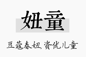 妞童名字的寓意及含义