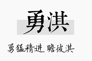 勇淇名字的寓意及含义