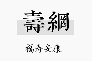 寿网名字的寓意及含义