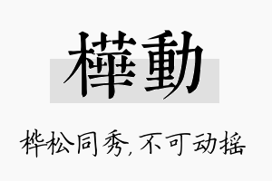 桦动名字的寓意及含义