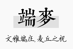 端麦名字的寓意及含义