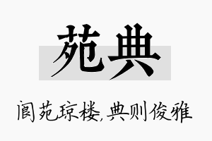 苑典名字的寓意及含义