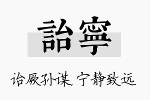 诒宁名字的寓意及含义